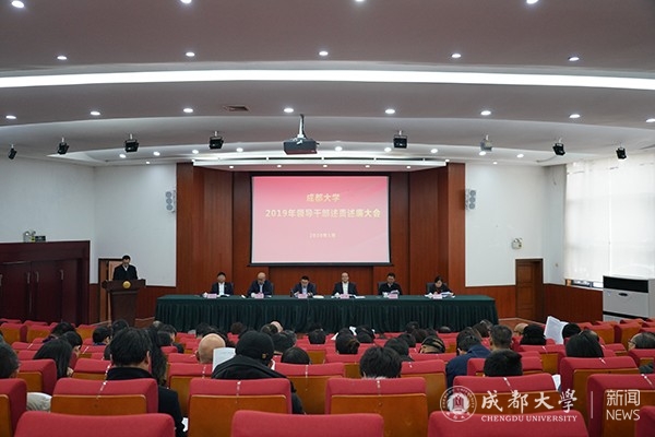 学校召开2019年领导干部述责述廉大会