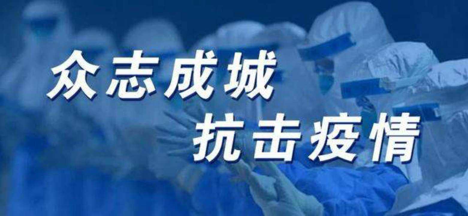 干训网分享:我校为坚决打赢疫情防控的人民战争总体战阻击战贡献科技力量