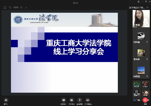 法学院开展线上学风建设系列活动 学教联动齐战“疫”